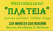 Ψητοπωλείο ΠΛΑΤΕΙΑ